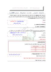 حل اسئلة اختبارالادارة المالية 1 __فهد الحجاز__1433.pdf
