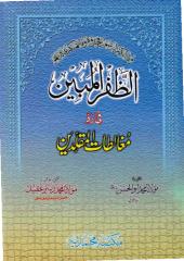 AlZafar ul Mubeen Fee Radd Mughalitatul Muqallideen.pdf