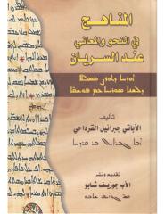 cardahi - syriac syntax and rhetoric.pdf
