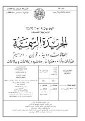 أمر رقم 06-03 يحدد شروط وقواعد ممارسة الشعائرالدينية لغير المسلمين - استدراك.pdf