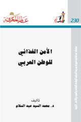 Arab Food Security.pdf