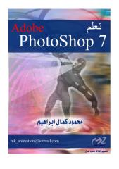 Adobe Photoshop 7.pdf